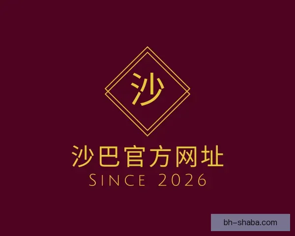 了解沙巴官方网址
